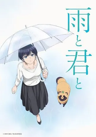 Anime Ame to Kimi to